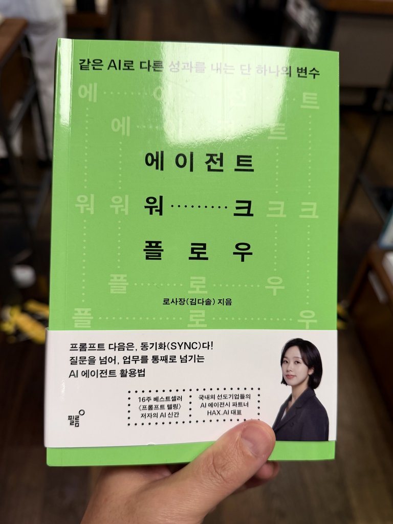 에이전트 워크플로우 책을 손에 든 사진